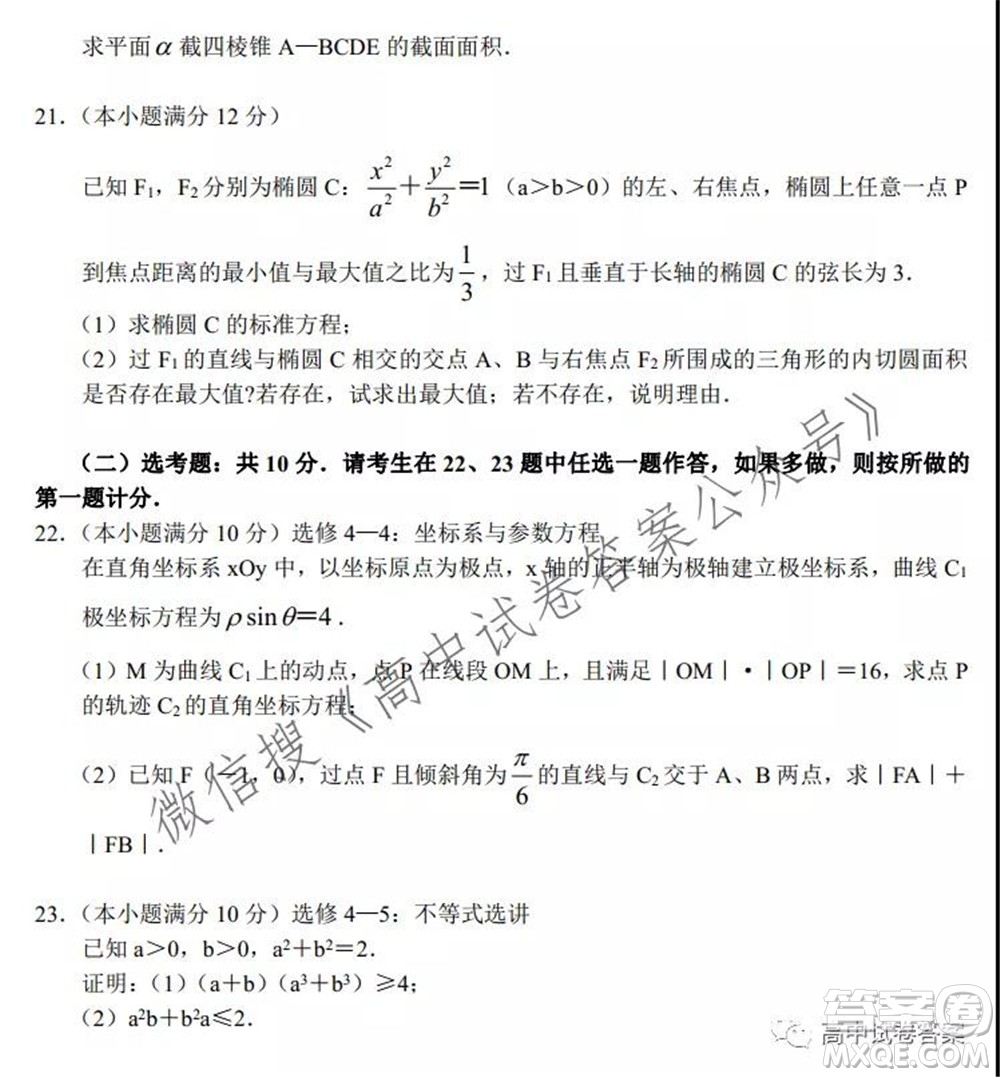 河南省頂級名校2022接高三上學期9月開學聯(lián)考文科數(shù)學試卷及答案