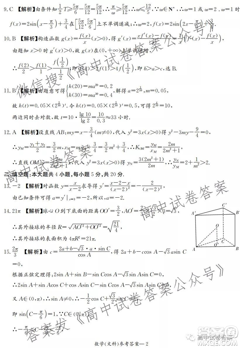 河南省頂級名校2022接高三上學期9月開學聯(lián)考文科數(shù)學試卷及答案