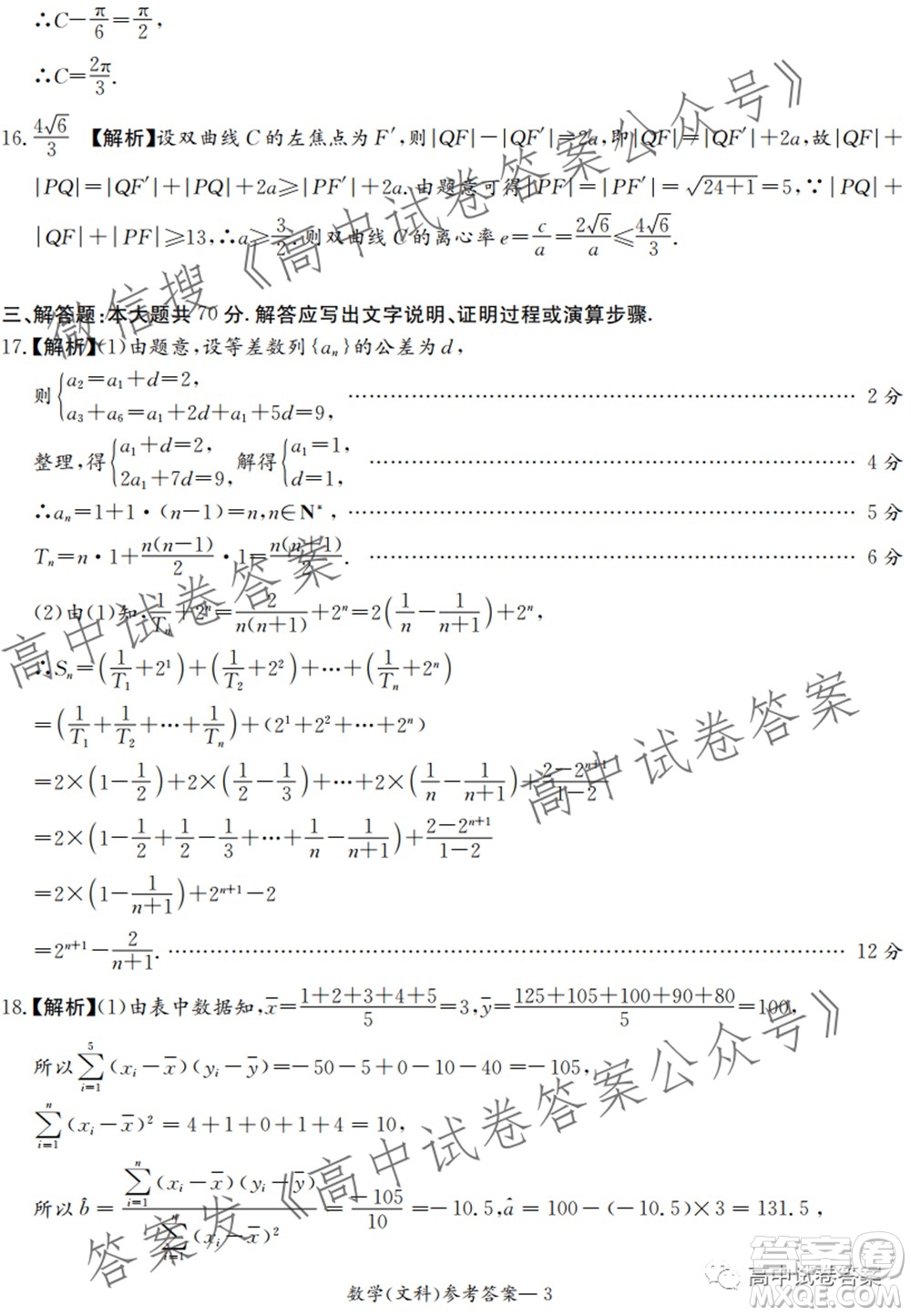 河南省頂級名校2022接高三上學期9月開學聯(lián)考文科數(shù)學試卷及答案