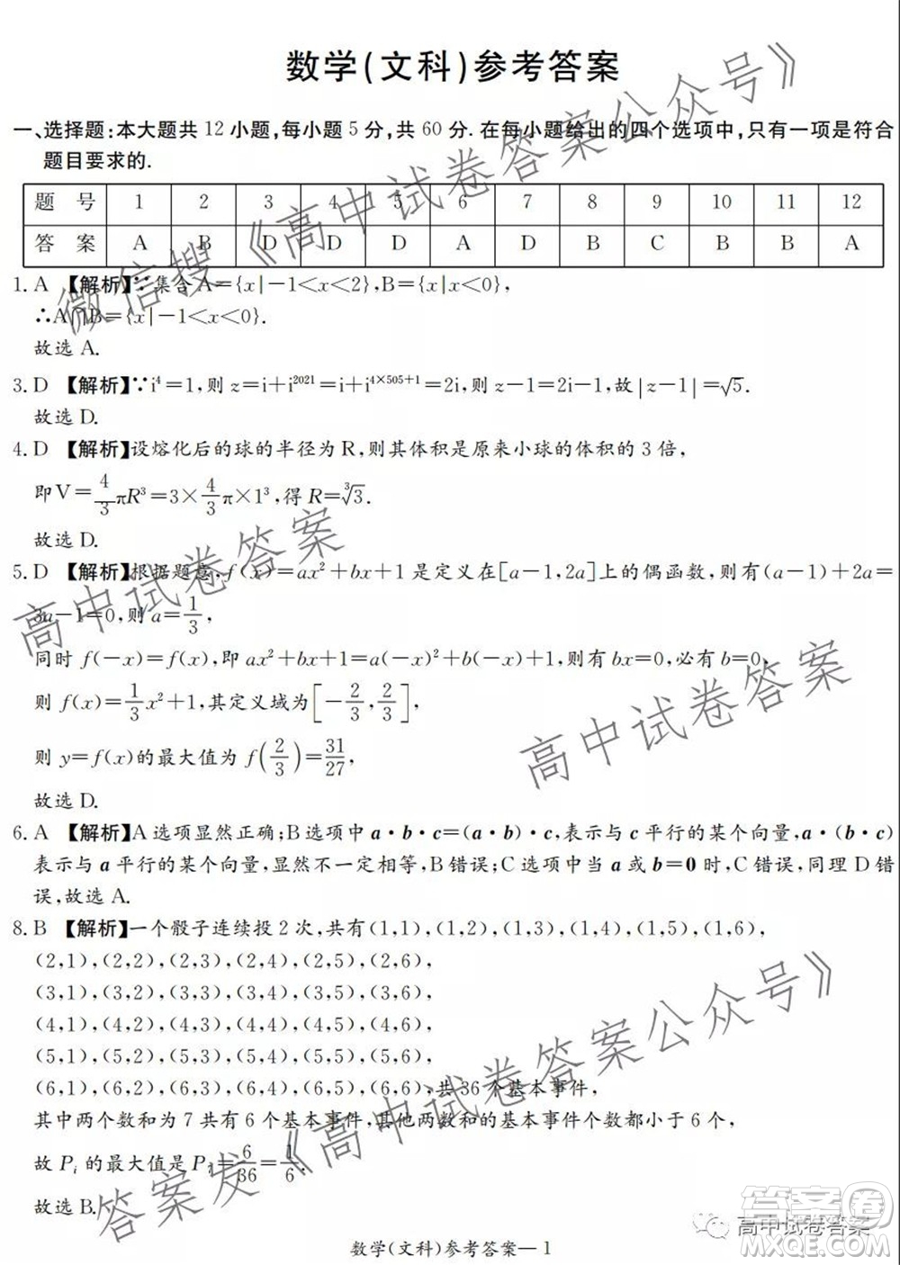 河南省頂級名校2022接高三上學期9月開學聯(lián)考文科數(shù)學試卷及答案