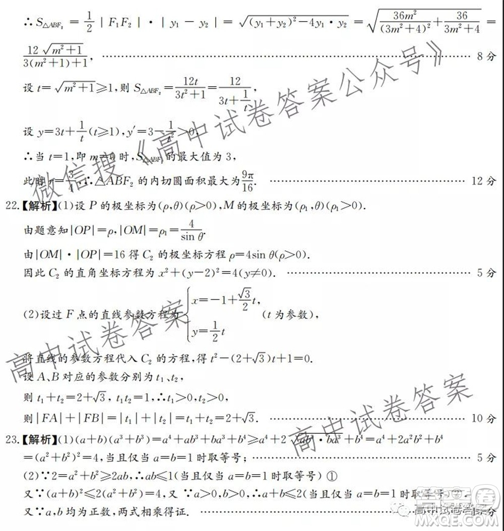 河南省頂級名校2022接高三上學期9月開學聯(lián)考文科數(shù)學試卷及答案