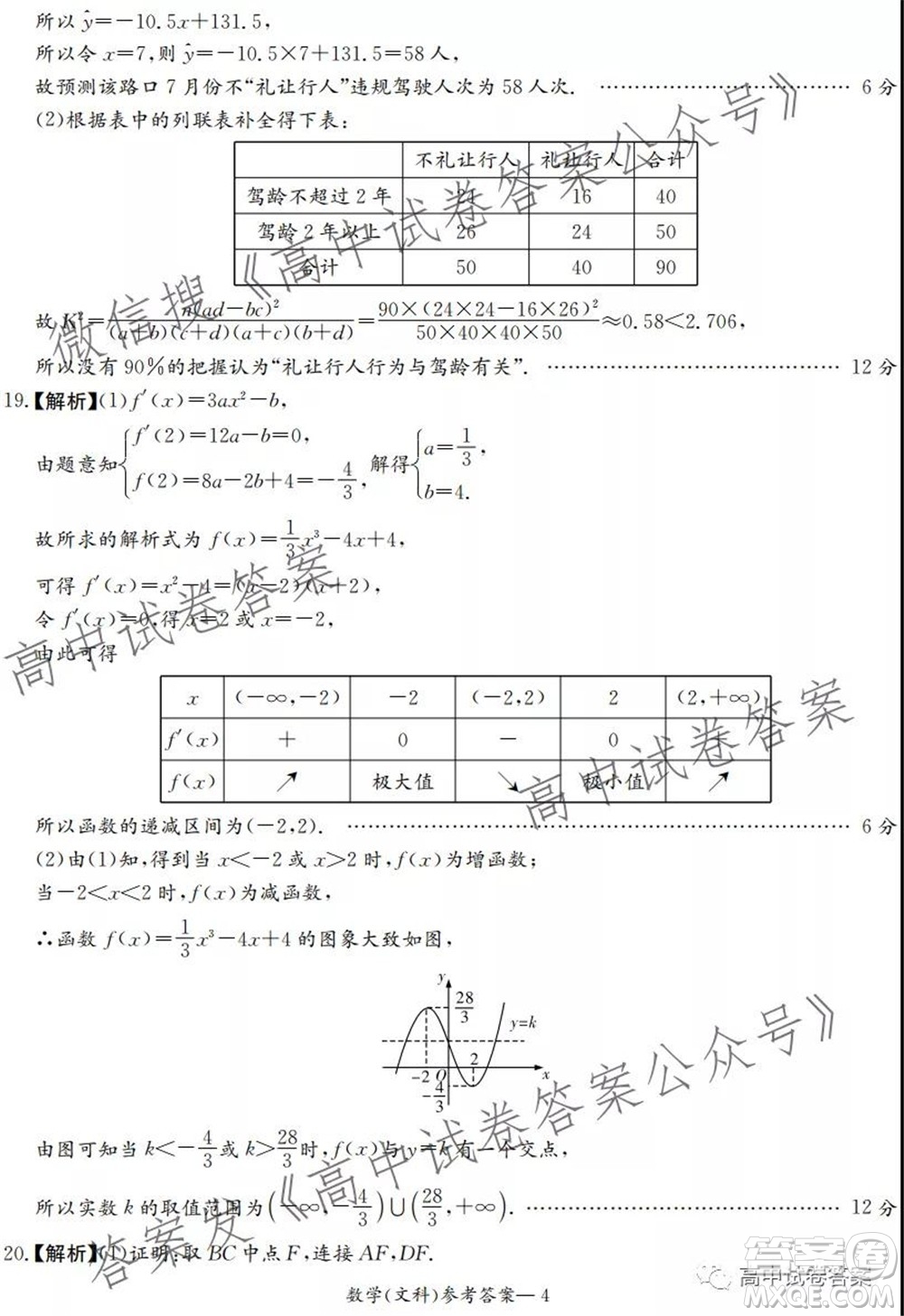 河南省頂級名校2022接高三上學期9月開學聯(lián)考文科數(shù)學試卷及答案