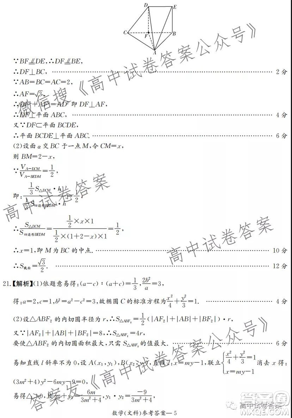 河南省頂級名校2022接高三上學期9月開學聯(lián)考文科數(shù)學試卷及答案