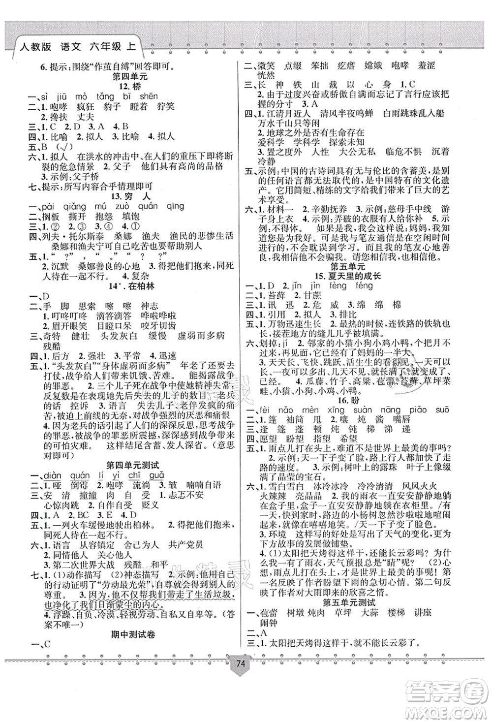 新疆文化出版社2021課堂小練六年級語文上冊人教版答案