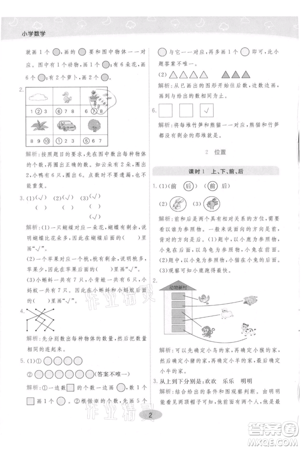 陜西師范大學(xué)出版總社有限公司2021黃岡同步練一日一練一年級(jí)上冊(cè)數(shù)學(xué)人教版參考答案