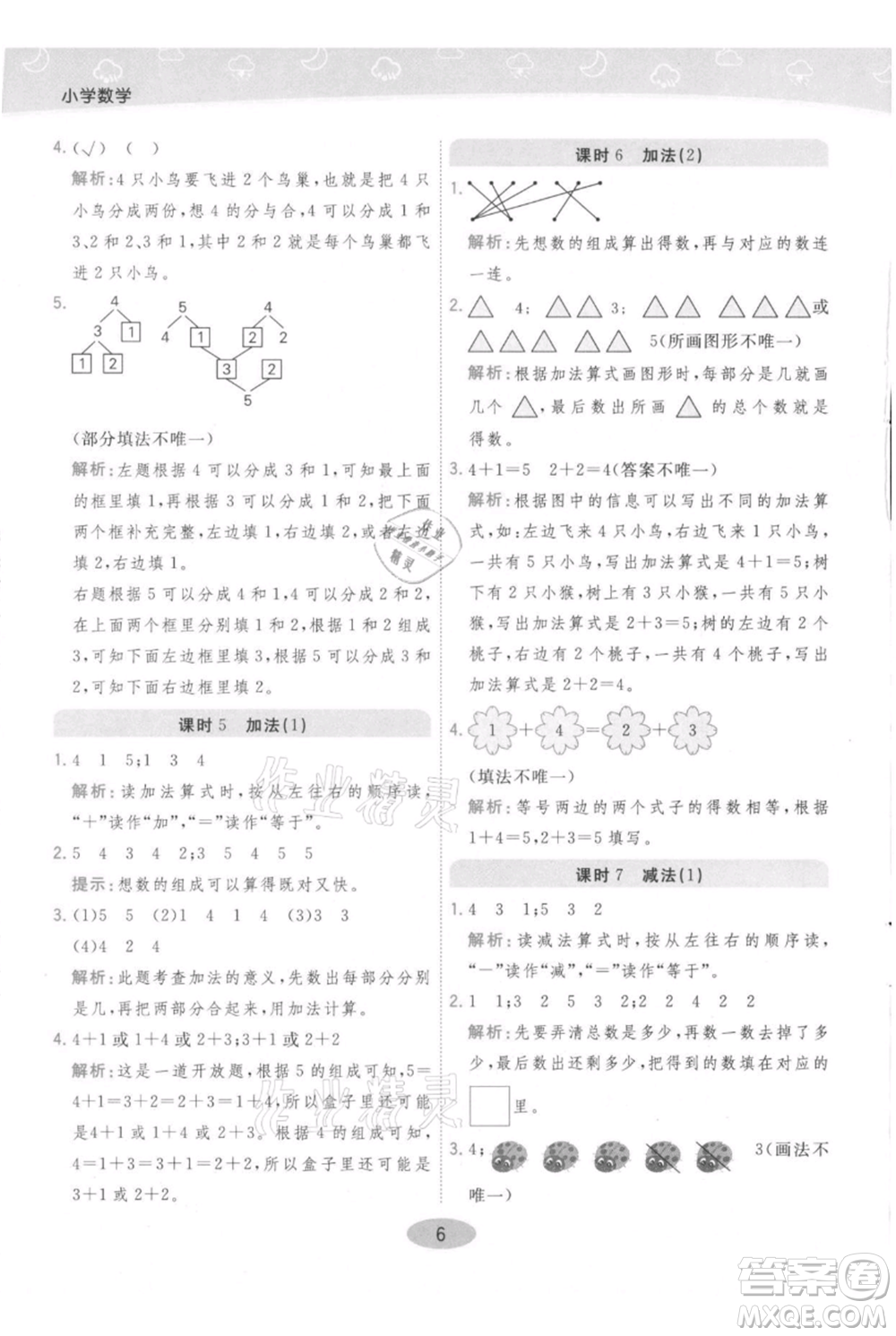 陜西師范大學(xué)出版總社有限公司2021黃岡同步練一日一練一年級(jí)上冊(cè)數(shù)學(xué)人教版參考答案