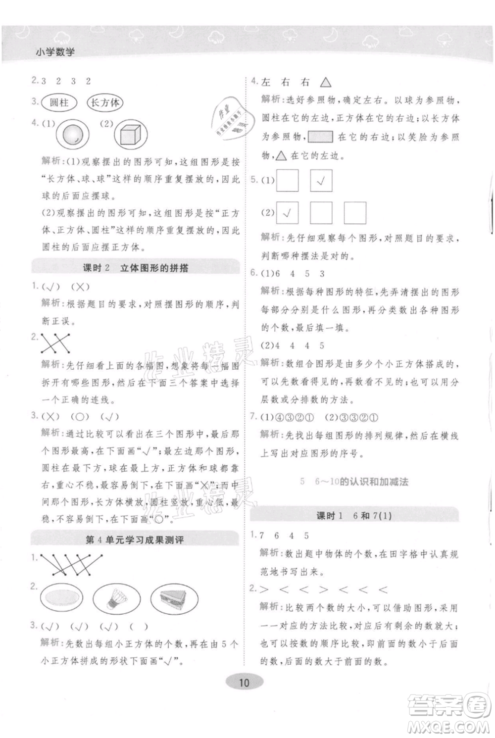 陜西師范大學(xué)出版總社有限公司2021黃岡同步練一日一練一年級(jí)上冊(cè)數(shù)學(xué)人教版參考答案