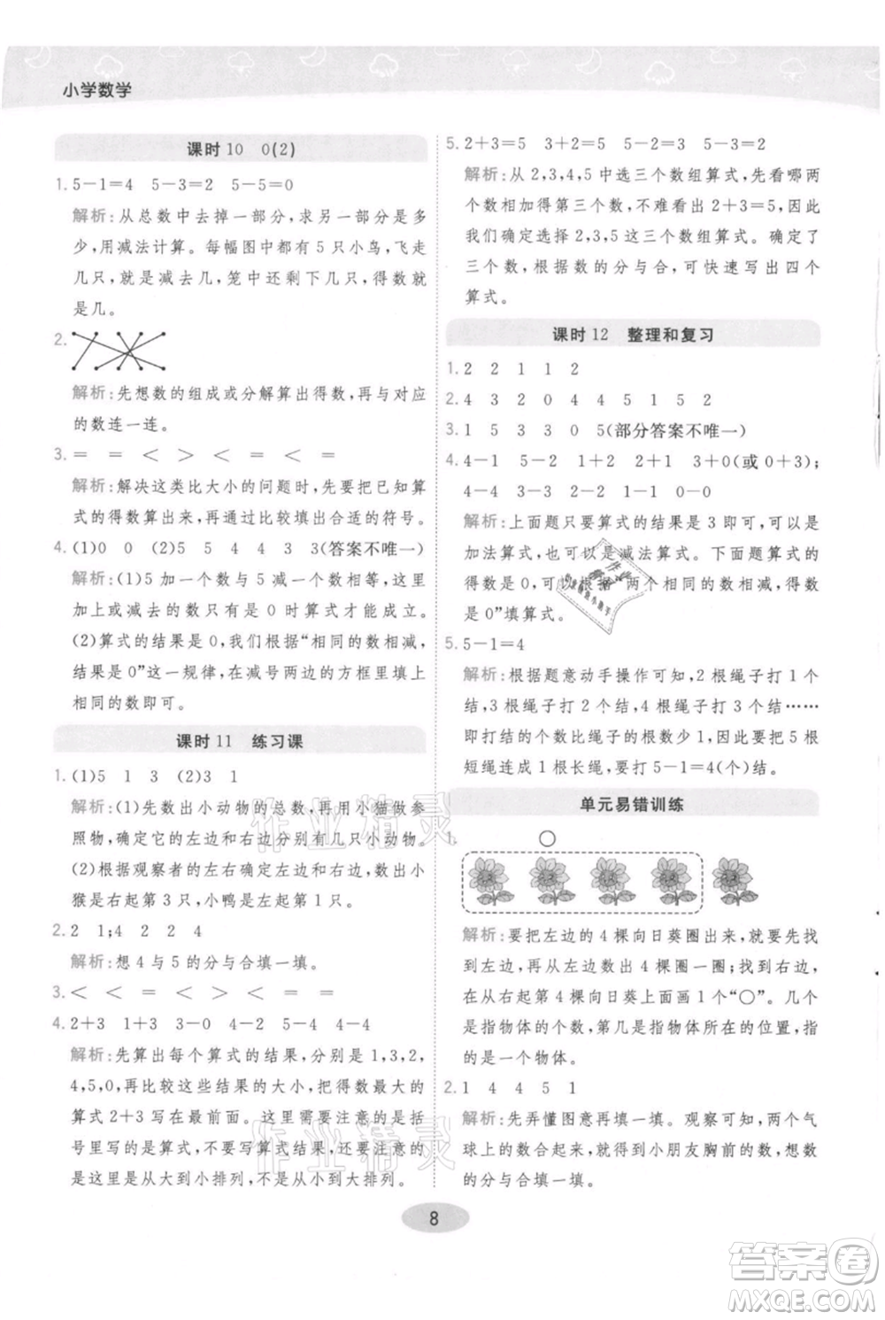 陜西師范大學(xué)出版總社有限公司2021黃岡同步練一日一練一年級(jí)上冊(cè)數(shù)學(xué)人教版參考答案