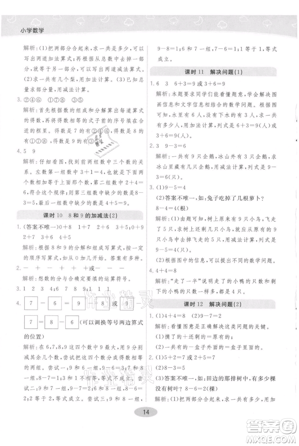 陜西師范大學(xué)出版總社有限公司2021黃岡同步練一日一練一年級(jí)上冊(cè)數(shù)學(xué)人教版參考答案