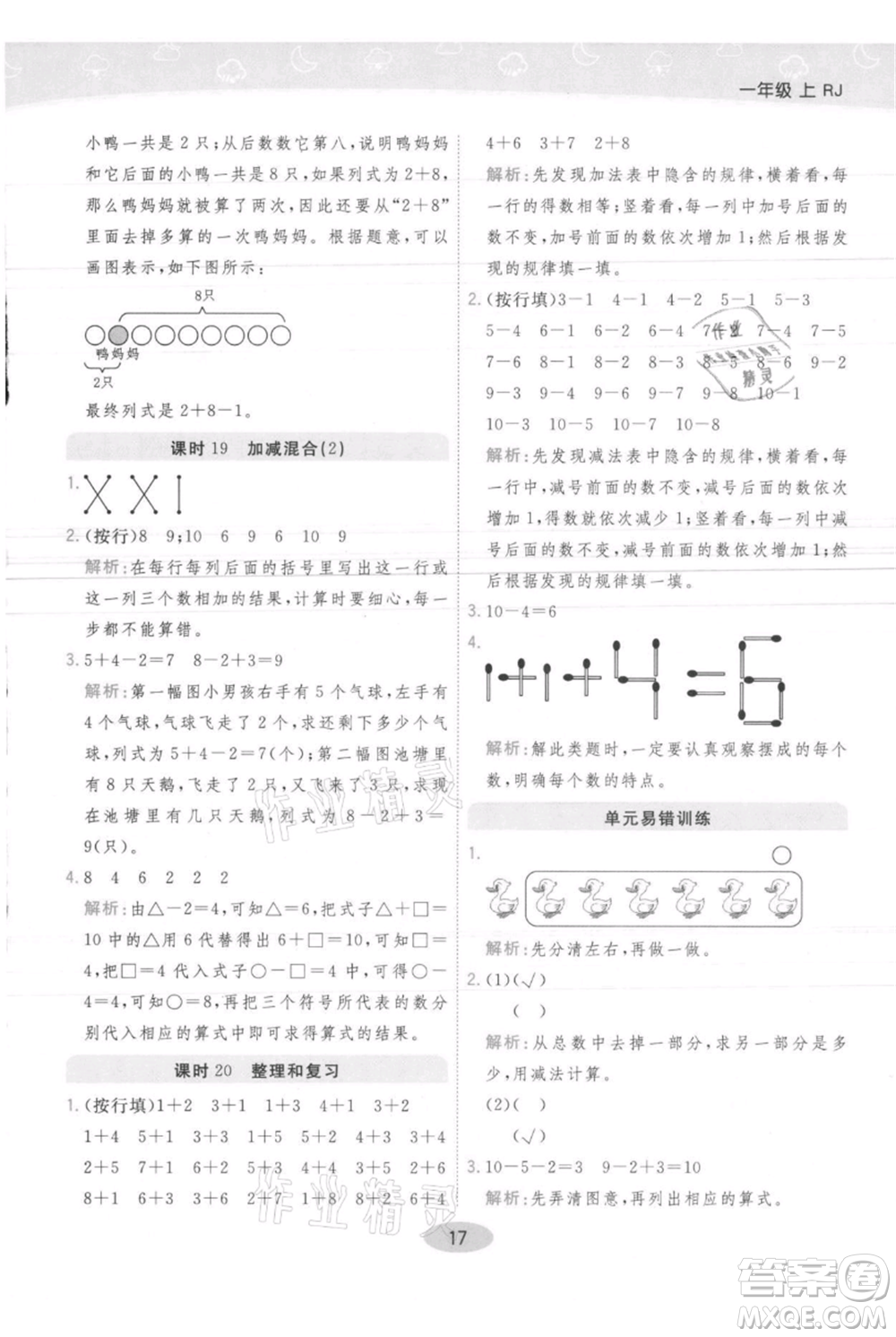 陜西師范大學(xué)出版總社有限公司2021黃岡同步練一日一練一年級(jí)上冊(cè)數(shù)學(xué)人教版參考答案