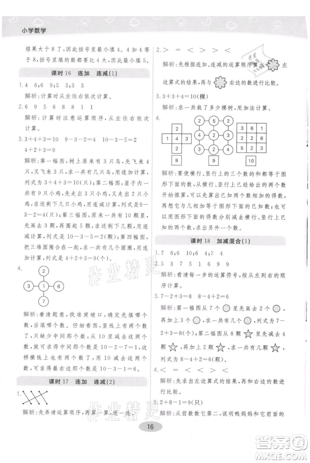 陜西師范大學(xué)出版總社有限公司2021黃岡同步練一日一練一年級(jí)上冊(cè)數(shù)學(xué)人教版參考答案