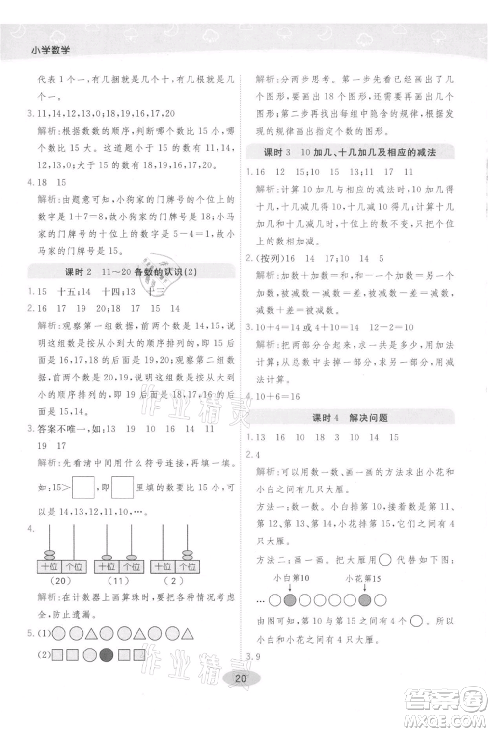 陜西師范大學(xué)出版總社有限公司2021黃岡同步練一日一練一年級(jí)上冊(cè)數(shù)學(xué)人教版參考答案