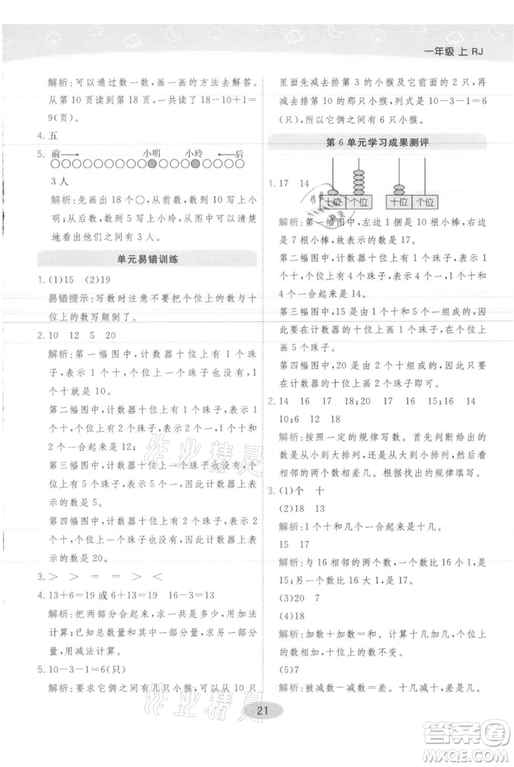 陜西師范大學(xué)出版總社有限公司2021黃岡同步練一日一練一年級(jí)上冊(cè)數(shù)學(xué)人教版參考答案