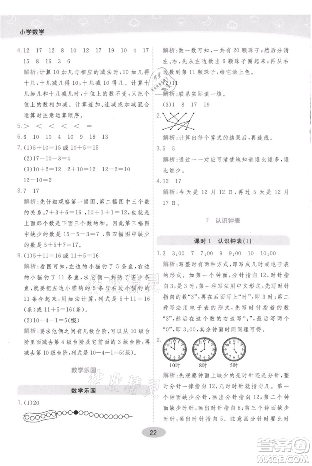 陜西師范大學(xué)出版總社有限公司2021黃岡同步練一日一練一年級(jí)上冊(cè)數(shù)學(xué)人教版參考答案