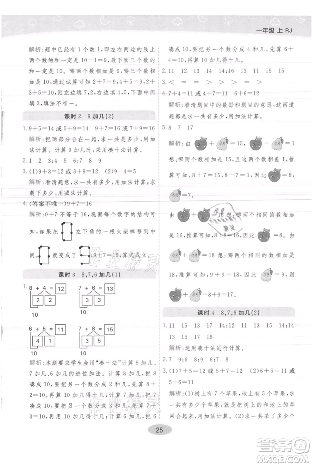 陜西師范大學(xué)出版總社有限公司2021黃岡同步練一日一練一年級(jí)上冊(cè)數(shù)學(xué)人教版參考答案