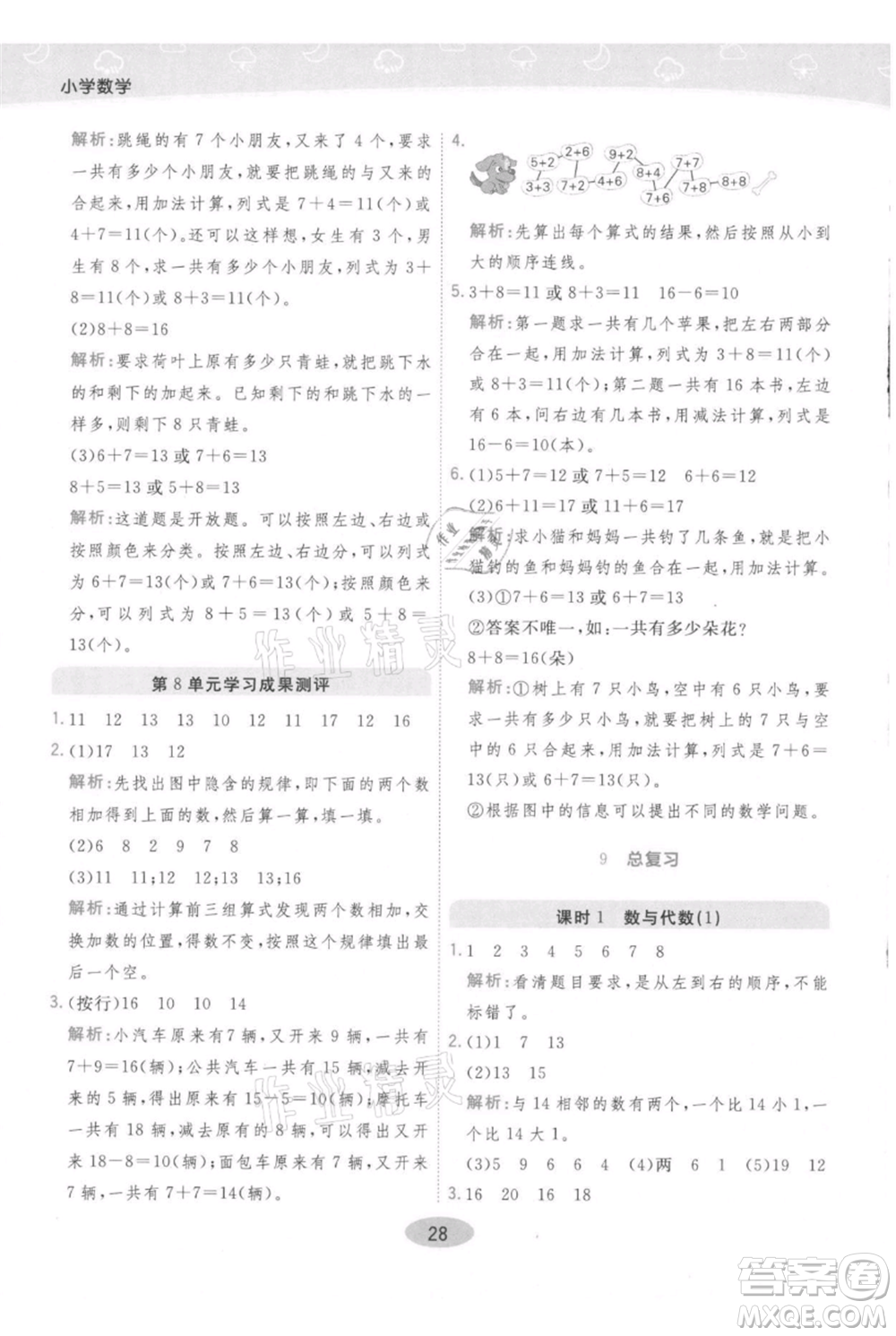 陜西師范大學(xué)出版總社有限公司2021黃岡同步練一日一練一年級(jí)上冊(cè)數(shù)學(xué)人教版參考答案