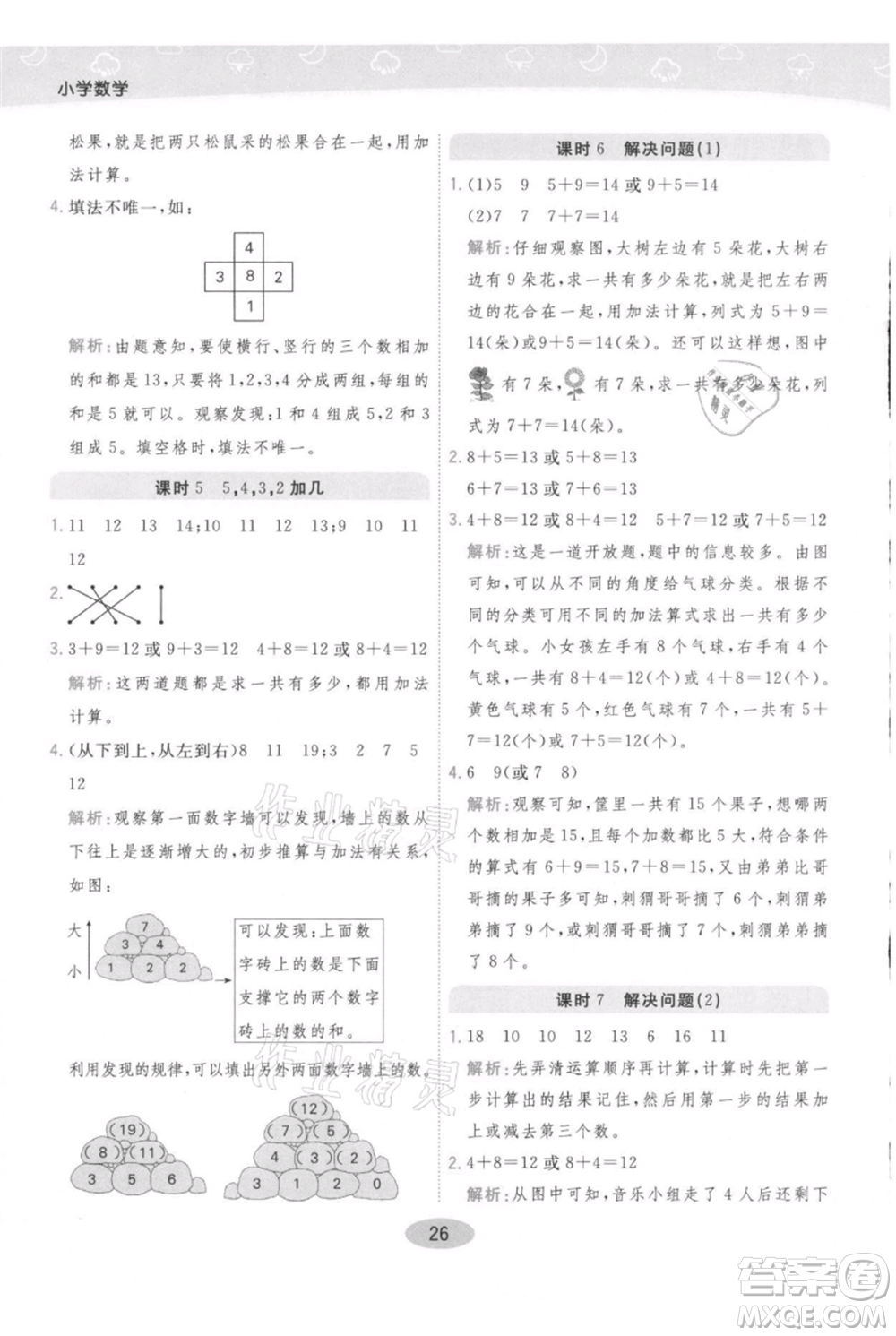 陜西師范大學(xué)出版總社有限公司2021黃岡同步練一日一練一年級(jí)上冊(cè)數(shù)學(xué)人教版參考答案