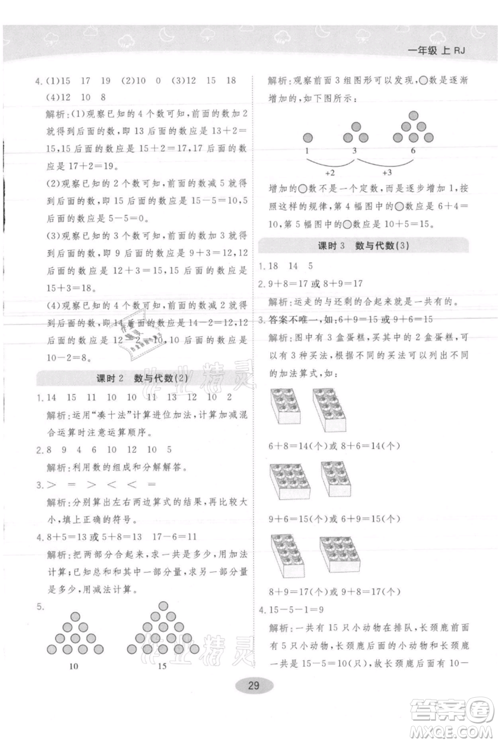 陜西師范大學(xué)出版總社有限公司2021黃岡同步練一日一練一年級(jí)上冊(cè)數(shù)學(xué)人教版參考答案