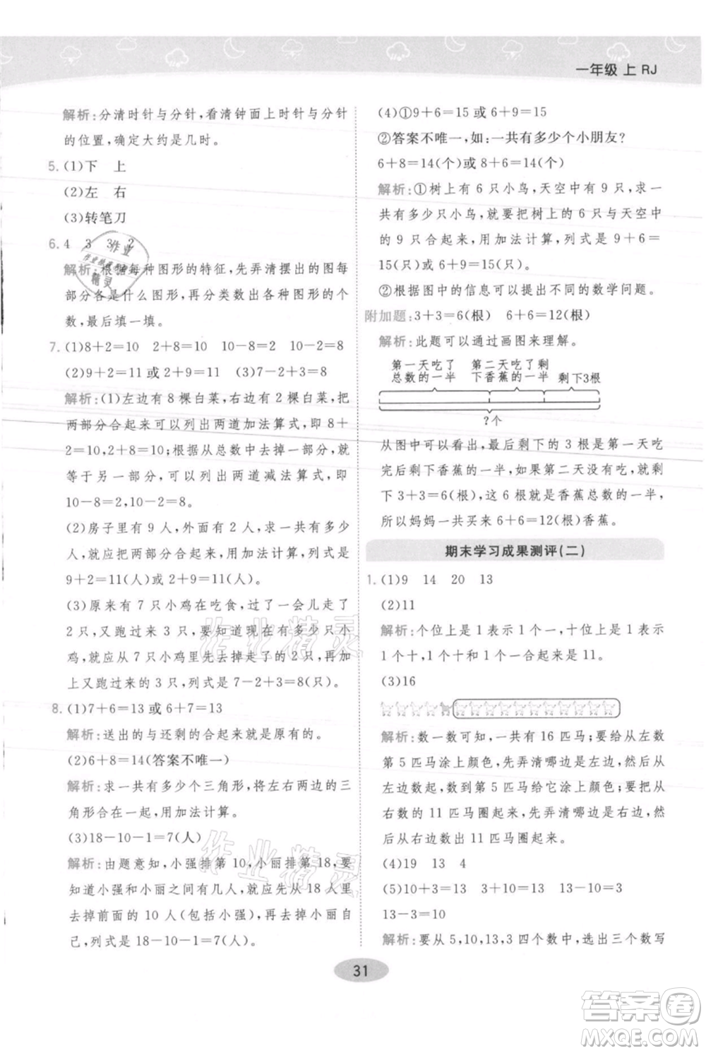 陜西師范大學(xué)出版總社有限公司2021黃岡同步練一日一練一年級(jí)上冊(cè)數(shù)學(xué)人教版參考答案