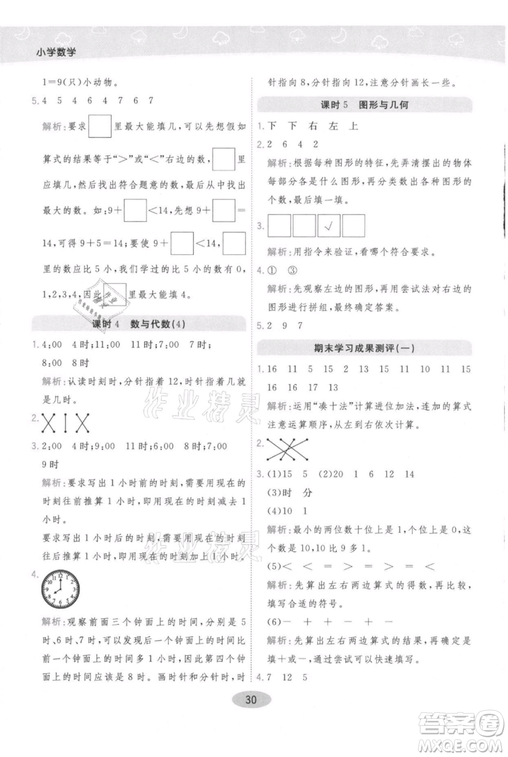 陜西師范大學(xué)出版總社有限公司2021黃岡同步練一日一練一年級(jí)上冊(cè)數(shù)學(xué)人教版參考答案