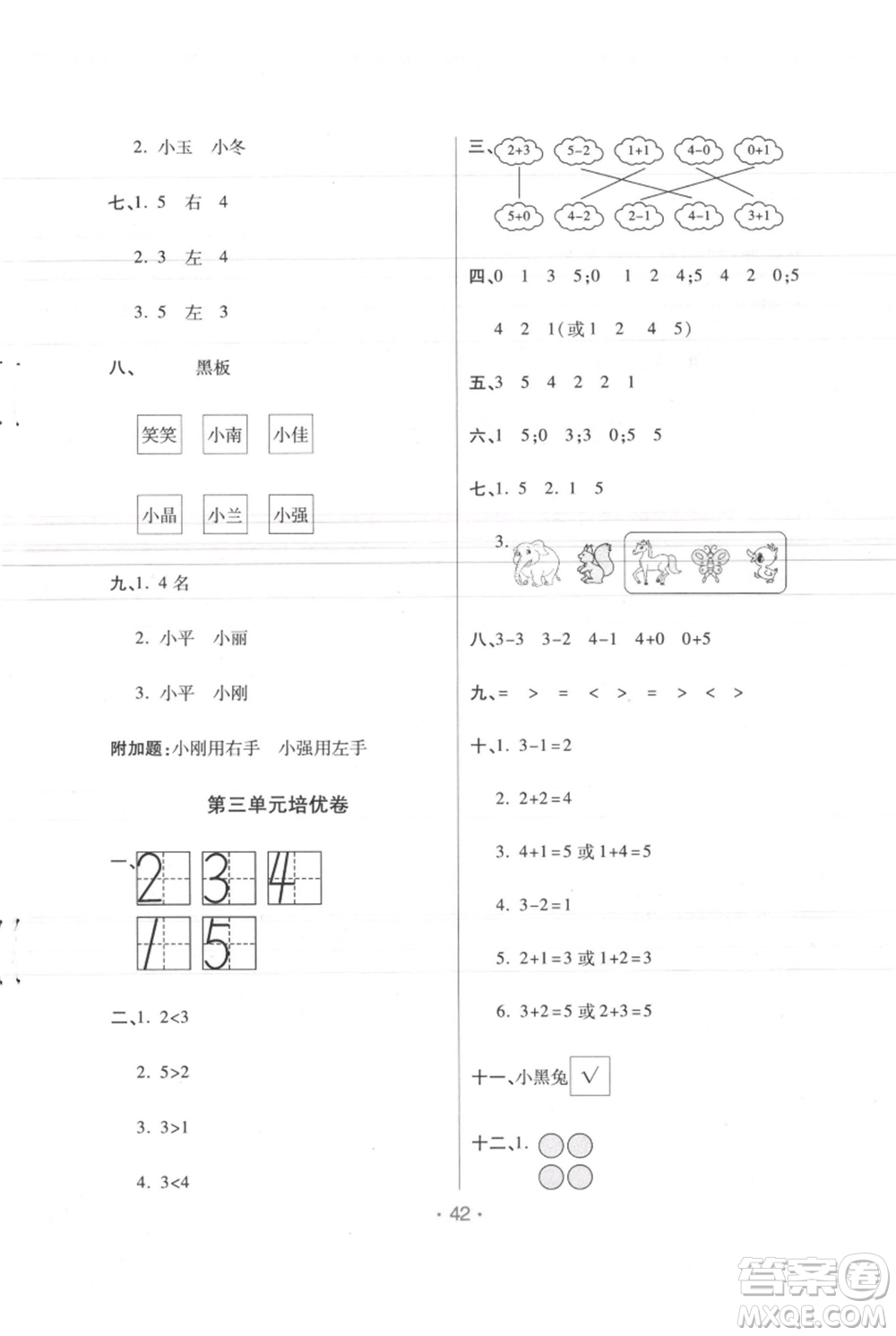 陜西師范大學(xué)出版總社有限公司2021黃岡同步練一日一練一年級(jí)上冊(cè)數(shù)學(xué)人教版參考答案