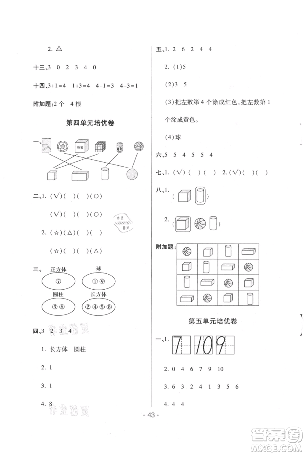 陜西師范大學(xué)出版總社有限公司2021黃岡同步練一日一練一年級(jí)上冊(cè)數(shù)學(xué)人教版參考答案