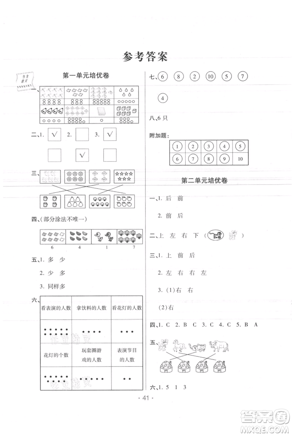 陜西師范大學(xué)出版總社有限公司2021黃岡同步練一日一練一年級(jí)上冊(cè)數(shù)學(xué)人教版參考答案