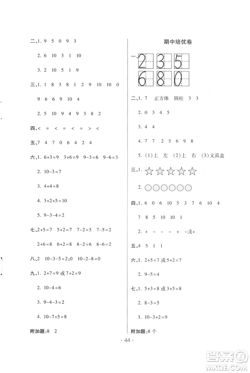 陜西師范大學(xué)出版總社有限公司2021黃岡同步練一日一練一年級(jí)上冊(cè)數(shù)學(xué)人教版參考答案