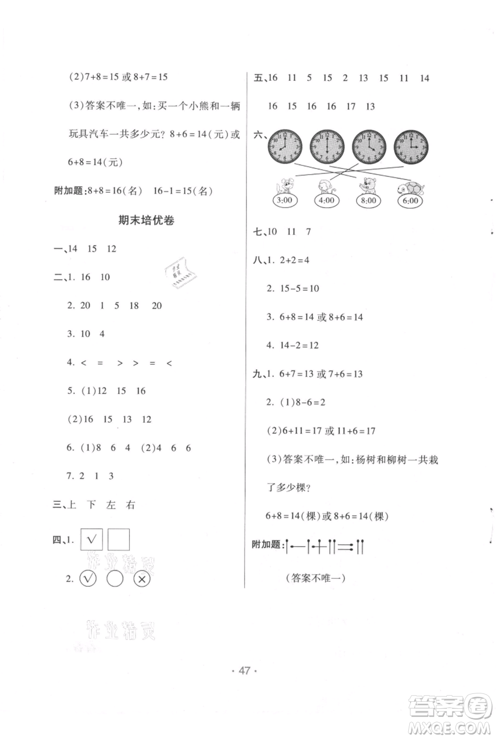 陜西師范大學(xué)出版總社有限公司2021黃岡同步練一日一練一年級(jí)上冊(cè)數(shù)學(xué)人教版參考答案