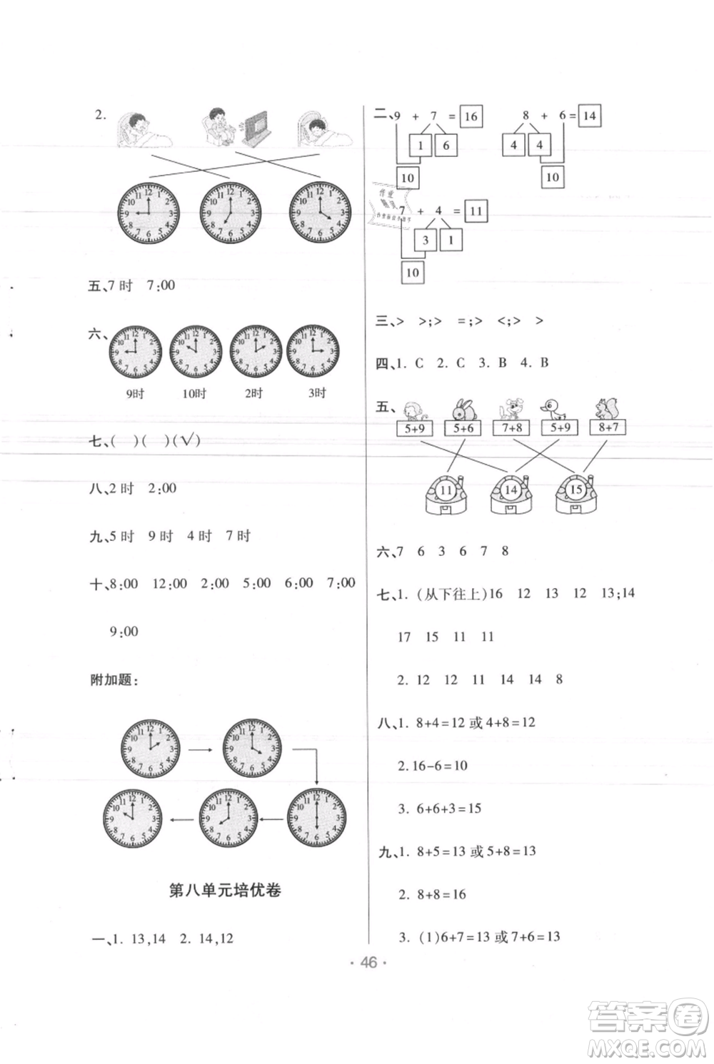 陜西師范大學(xué)出版總社有限公司2021黃岡同步練一日一練一年級(jí)上冊(cè)數(shù)學(xué)人教版參考答案