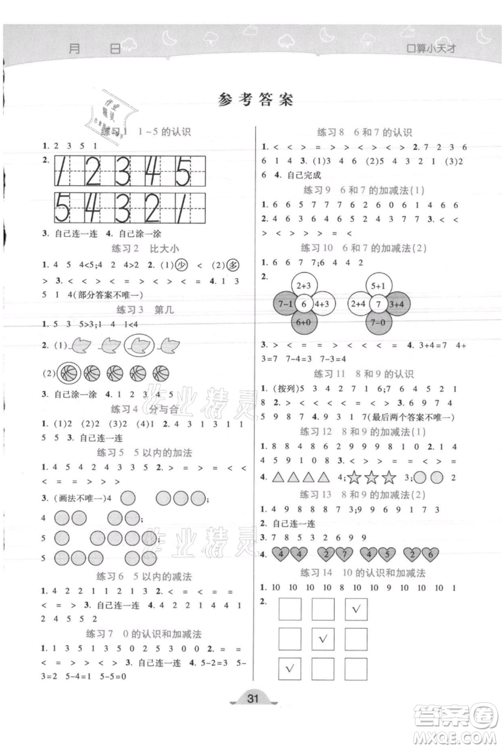 陜西師范大學(xué)出版總社有限公司2021黃岡同步練一日一練一年級(jí)上冊(cè)數(shù)學(xué)人教版參考答案