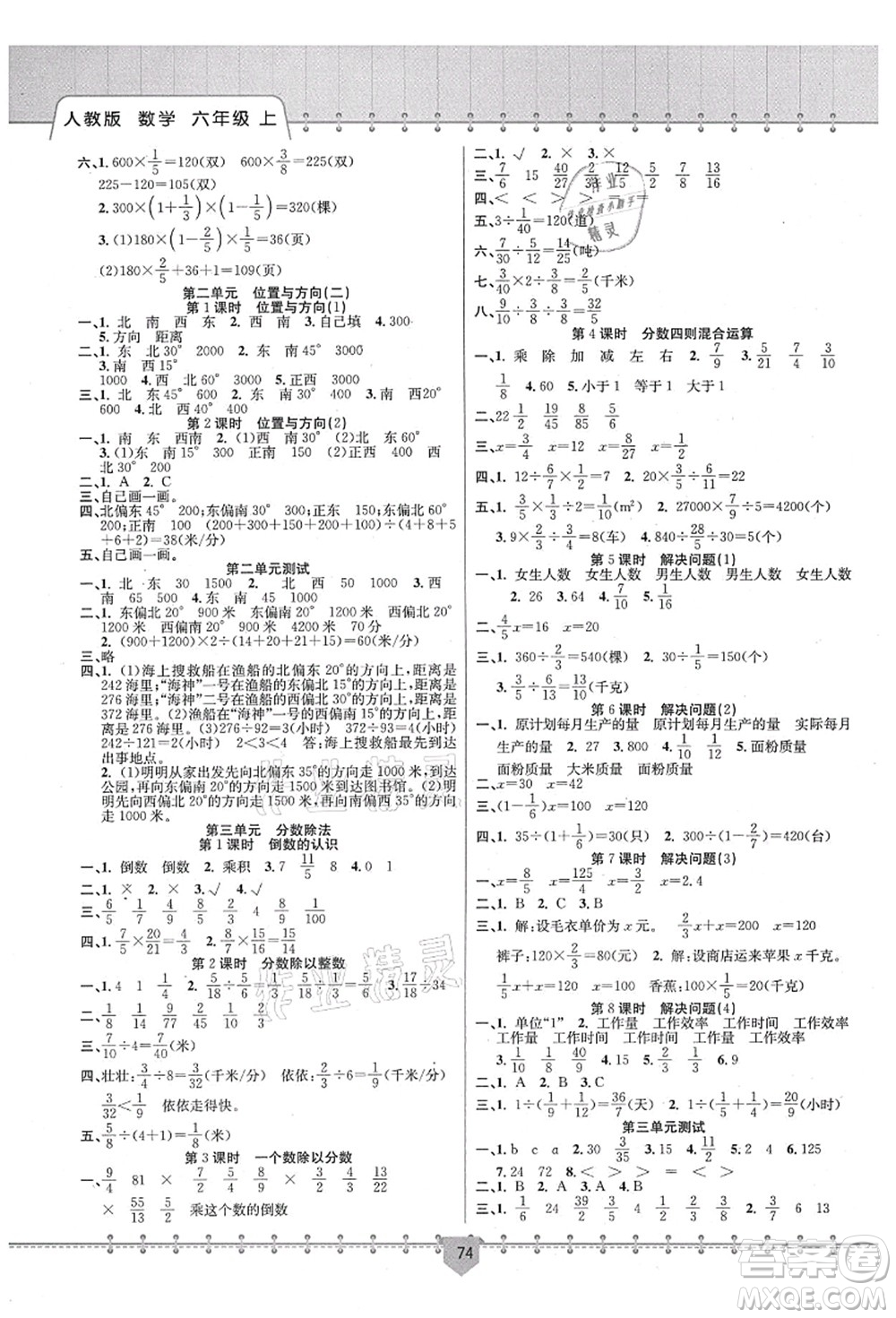 新疆文化出版社2021課堂小練六年級數(shù)學(xué)上冊RJ人教版答案