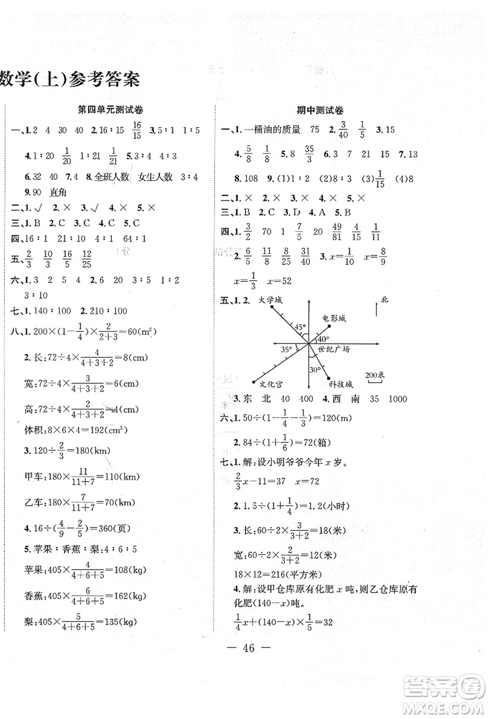 新疆文化出版社2021課堂小練六年級數(shù)學(xué)上冊RJ人教版答案