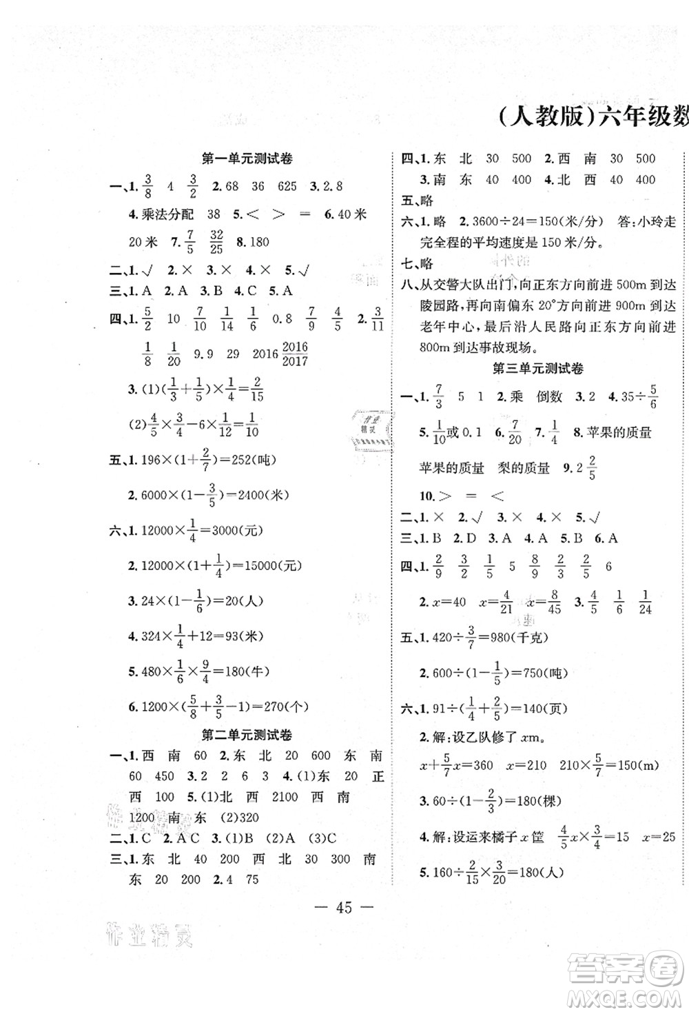 新疆文化出版社2021課堂小練六年級數(shù)學(xué)上冊RJ人教版答案