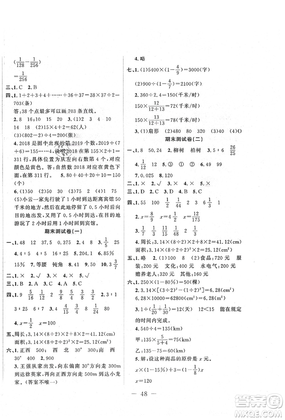 新疆文化出版社2021課堂小練六年級數(shù)學(xué)上冊RJ人教版答案