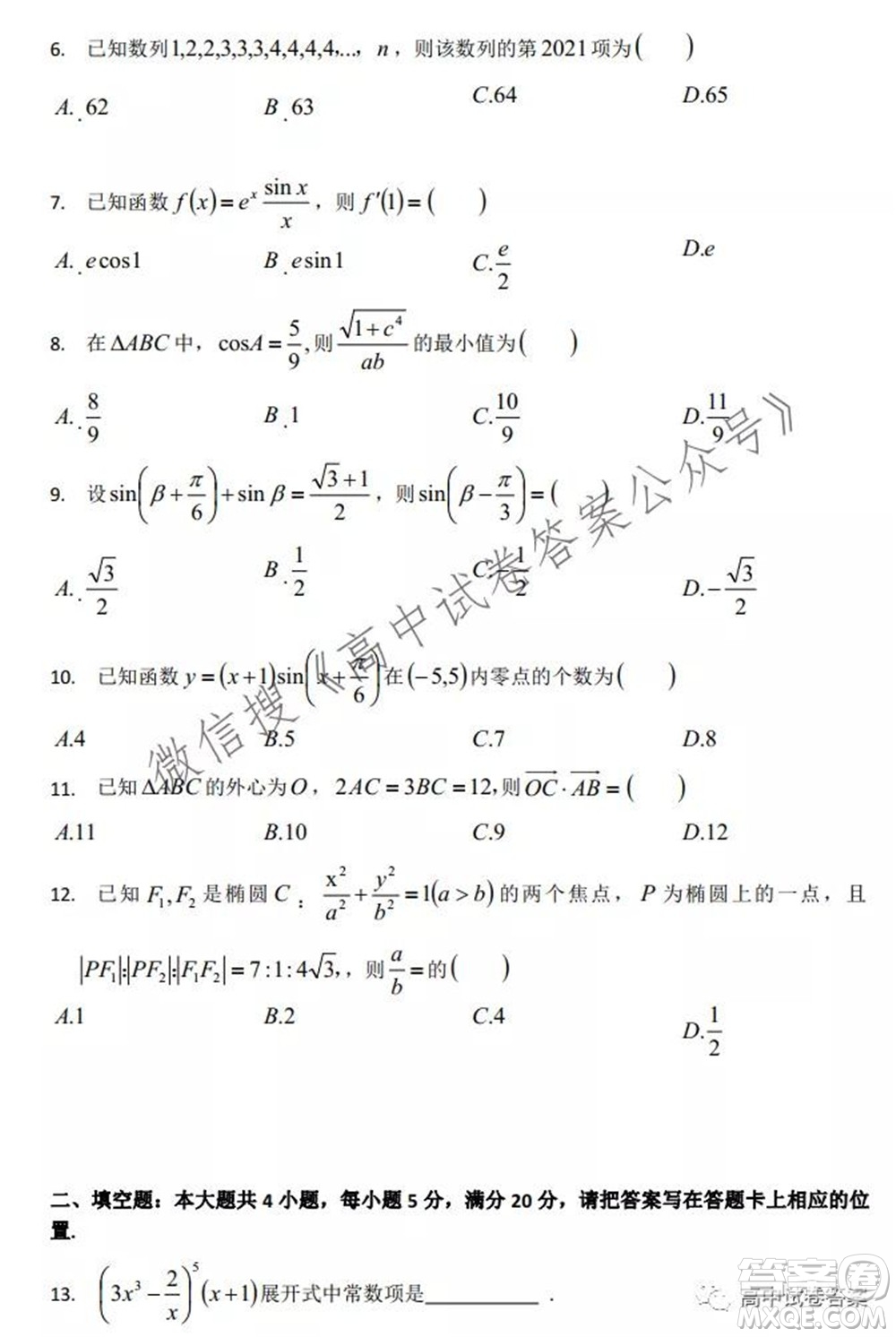 2021年9月廣西高三開(kāi)學(xué)聯(lián)考理科數(shù)學(xué)試卷及答案