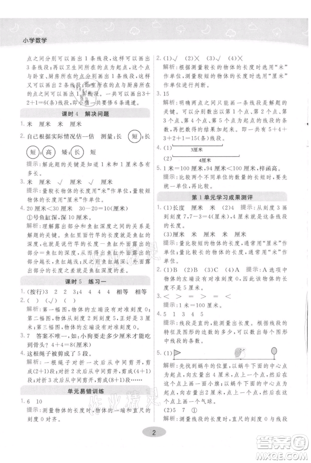 陜西師范大學(xué)出版總社有限公司2021黃岡同步練一日一練二年級(jí)上冊(cè)數(shù)學(xué)人教版參考答案