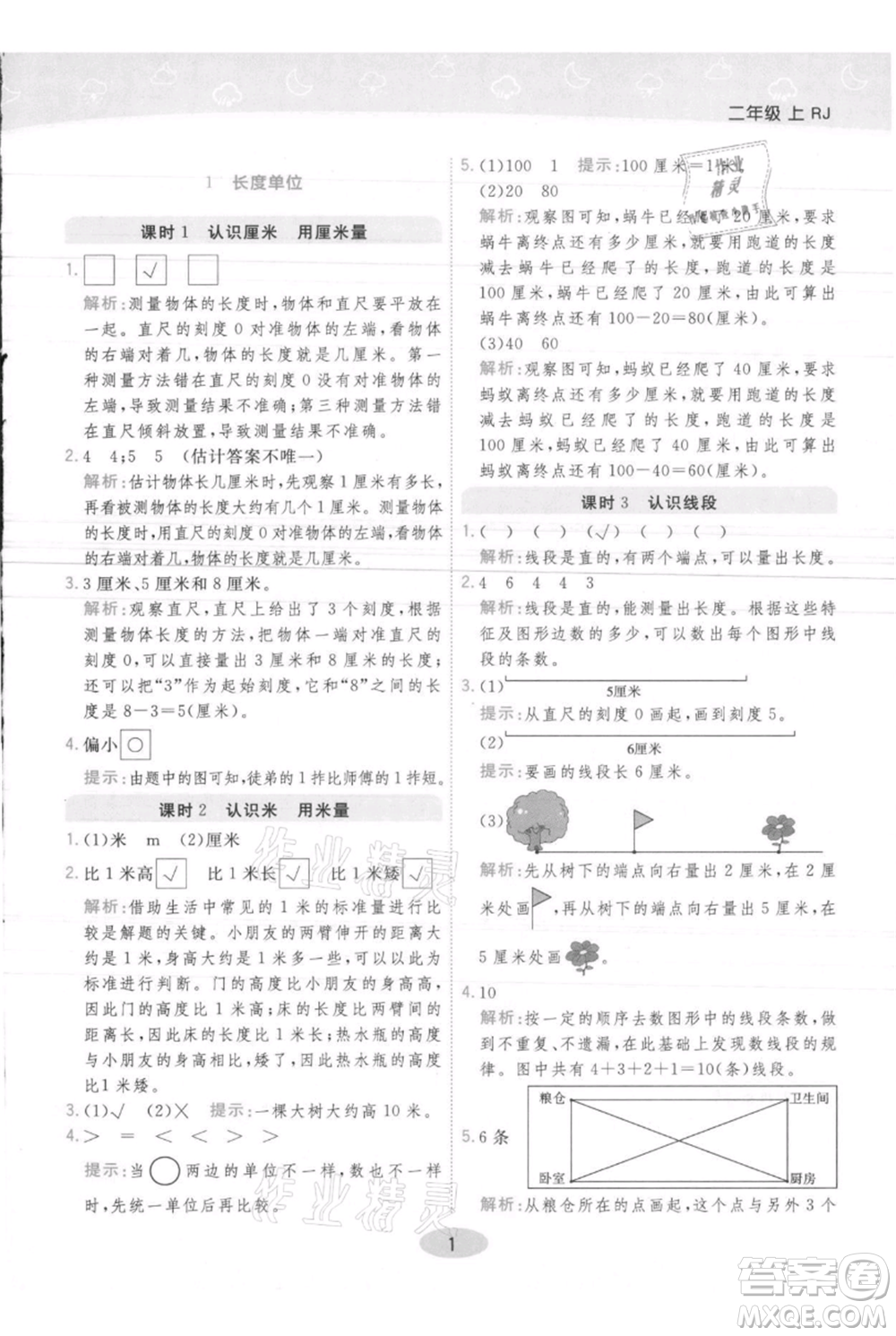 陜西師范大學(xué)出版總社有限公司2021黃岡同步練一日一練二年級(jí)上冊(cè)數(shù)學(xué)人教版參考答案