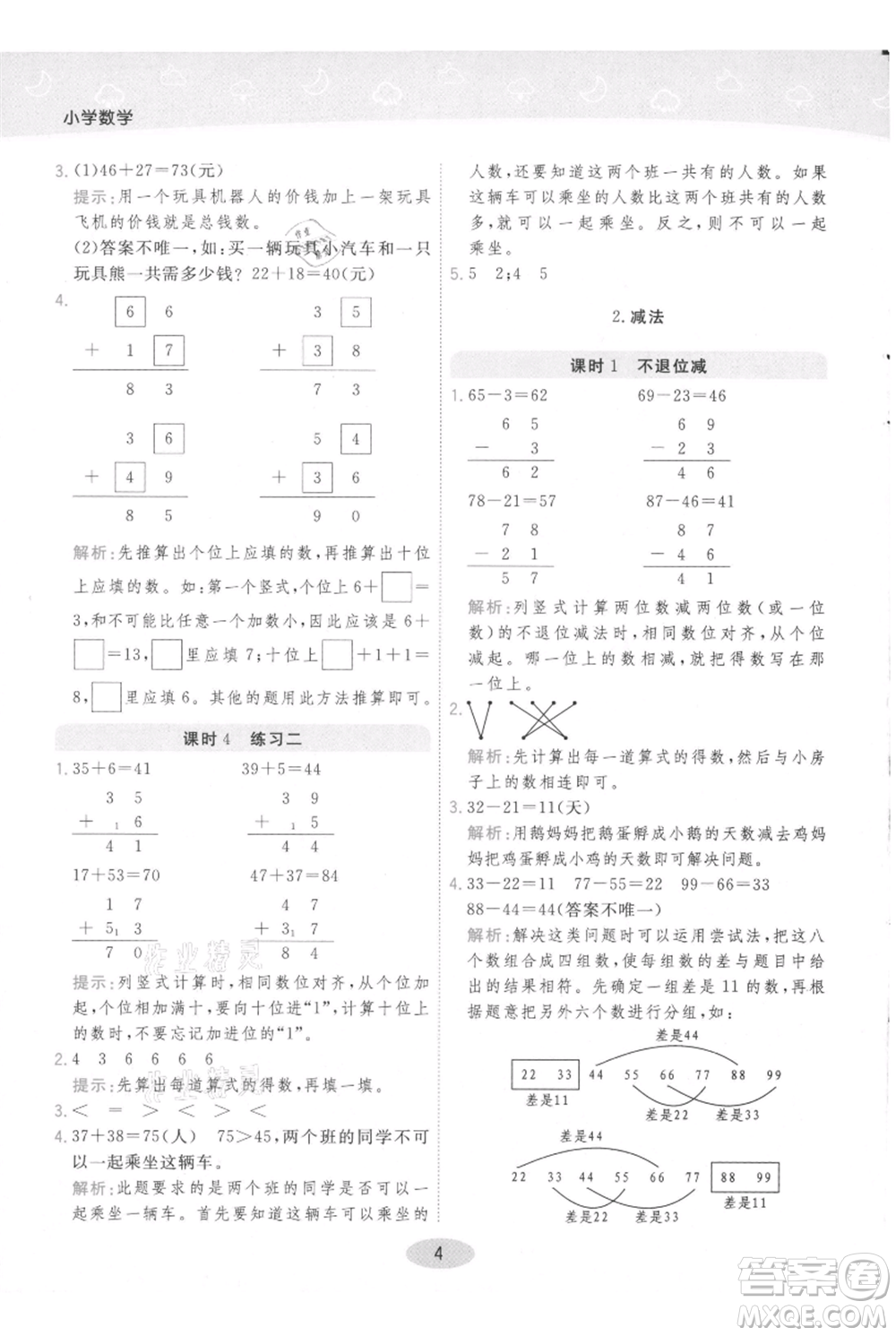 陜西師范大學(xué)出版總社有限公司2021黃岡同步練一日一練二年級(jí)上冊(cè)數(shù)學(xué)人教版參考答案