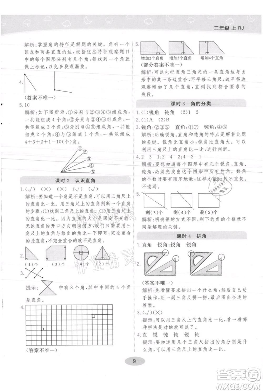 陜西師范大學(xué)出版總社有限公司2021黃岡同步練一日一練二年級(jí)上冊(cè)數(shù)學(xué)人教版參考答案