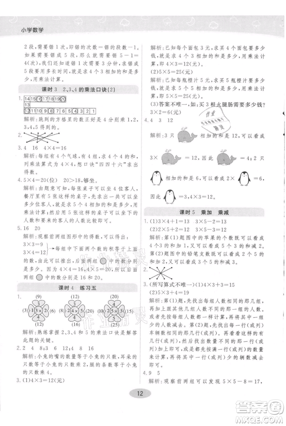 陜西師范大學(xué)出版總社有限公司2021黃岡同步練一日一練二年級(jí)上冊(cè)數(shù)學(xué)人教版參考答案