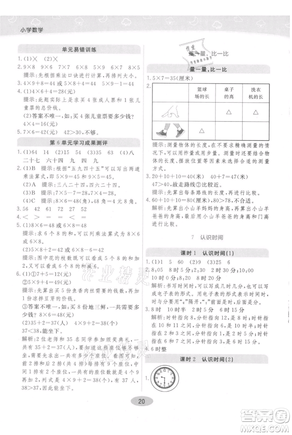 陜西師范大學(xué)出版總社有限公司2021黃岡同步練一日一練二年級(jí)上冊(cè)數(shù)學(xué)人教版參考答案