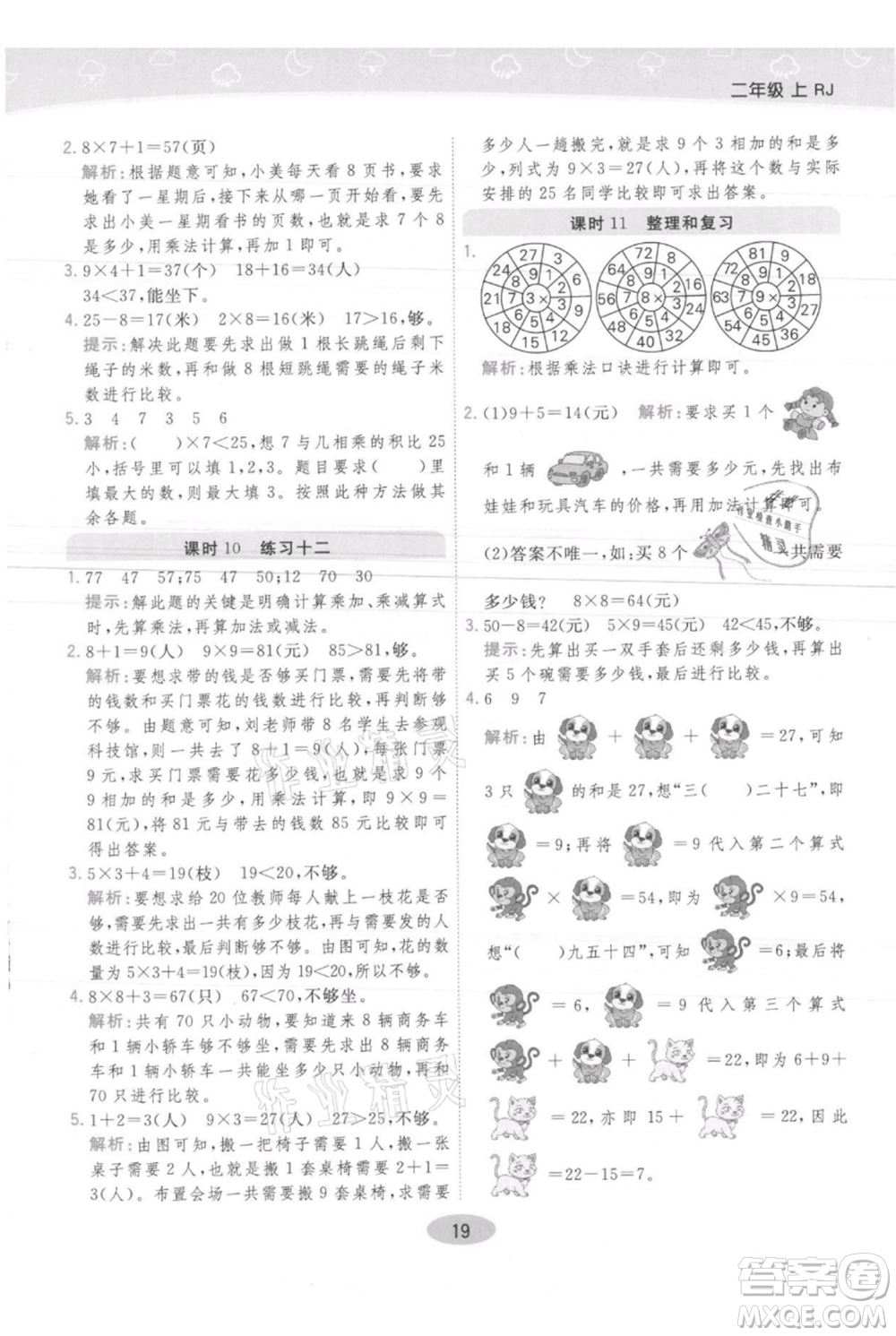 陜西師范大學(xué)出版總社有限公司2021黃岡同步練一日一練二年級(jí)上冊(cè)數(shù)學(xué)人教版參考答案