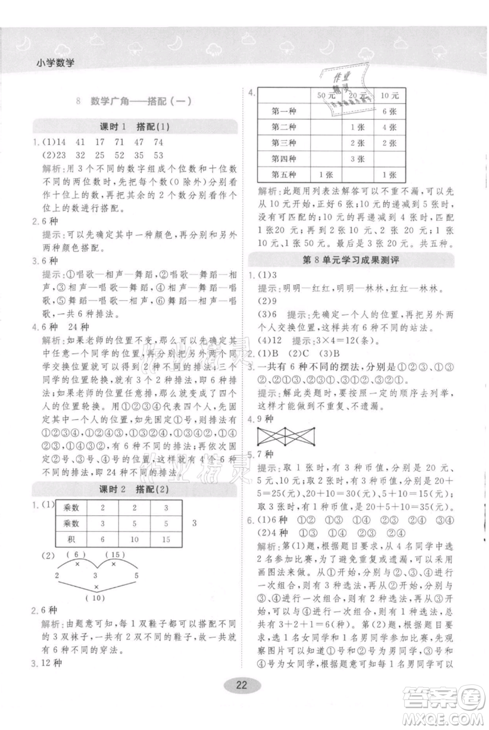 陜西師范大學(xué)出版總社有限公司2021黃岡同步練一日一練二年級(jí)上冊(cè)數(shù)學(xué)人教版參考答案