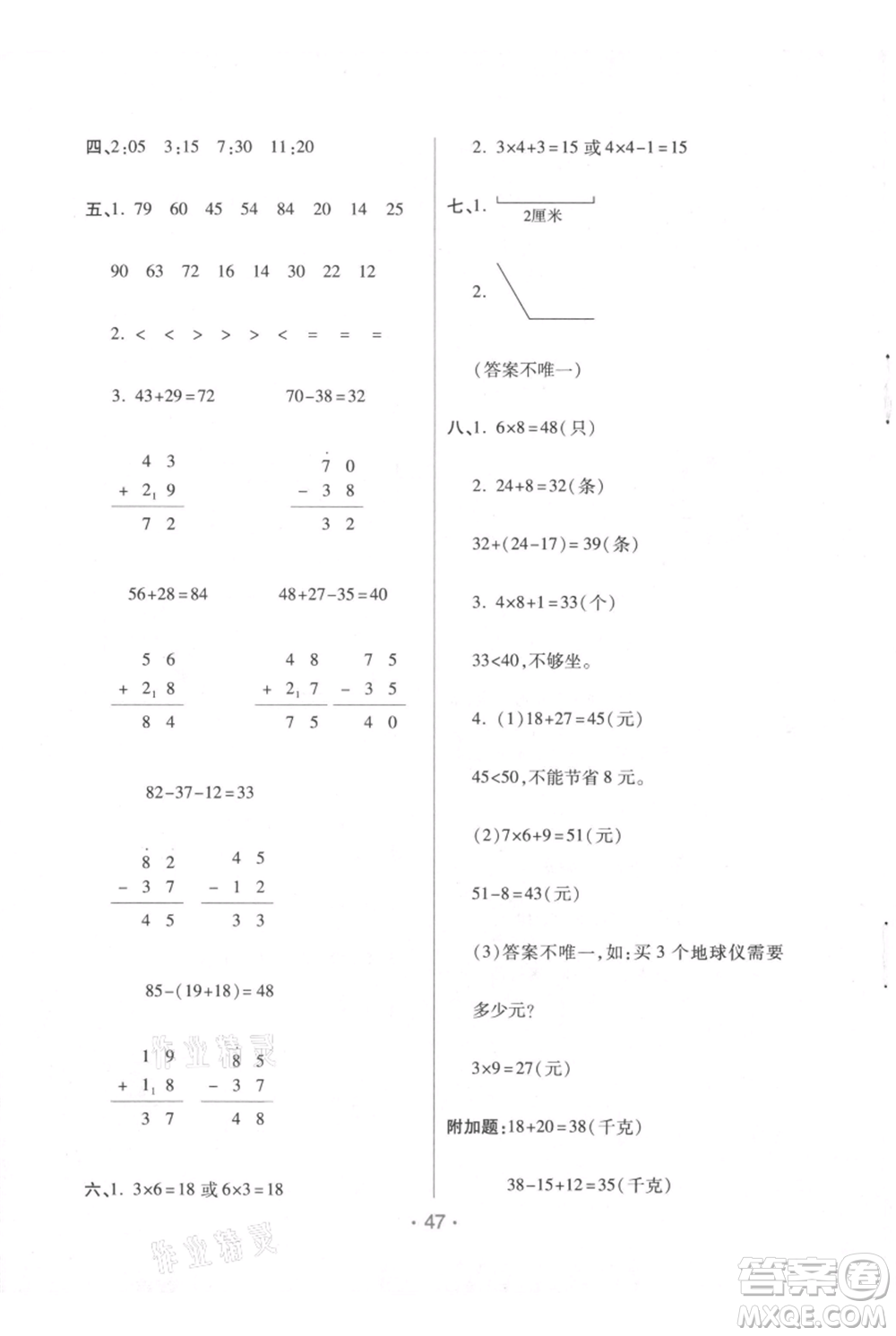 陜西師范大學(xué)出版總社有限公司2021黃岡同步練一日一練二年級(jí)上冊(cè)數(shù)學(xué)人教版參考答案