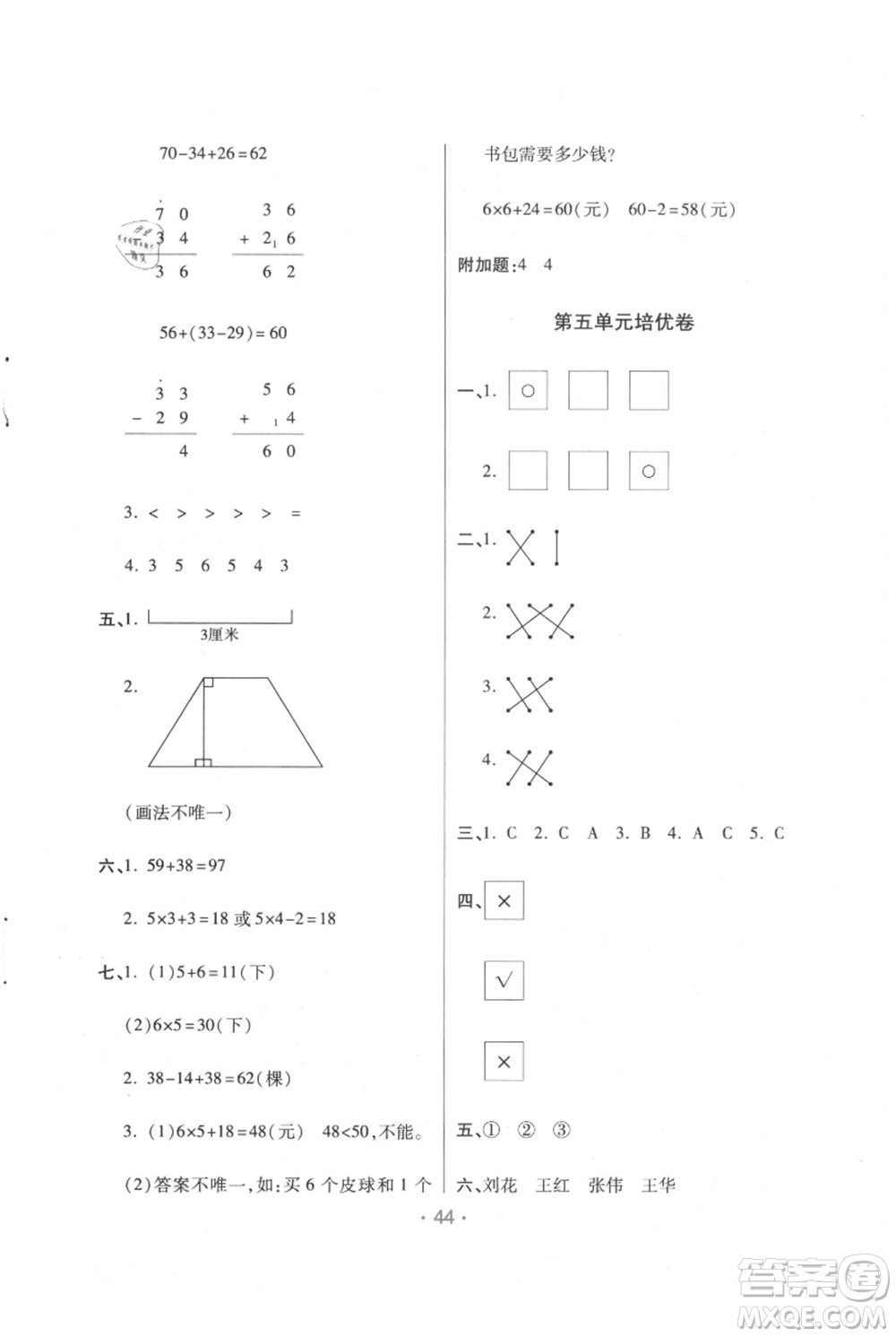 陜西師范大學(xué)出版總社有限公司2021黃岡同步練一日一練二年級(jí)上冊(cè)數(shù)學(xué)人教版參考答案