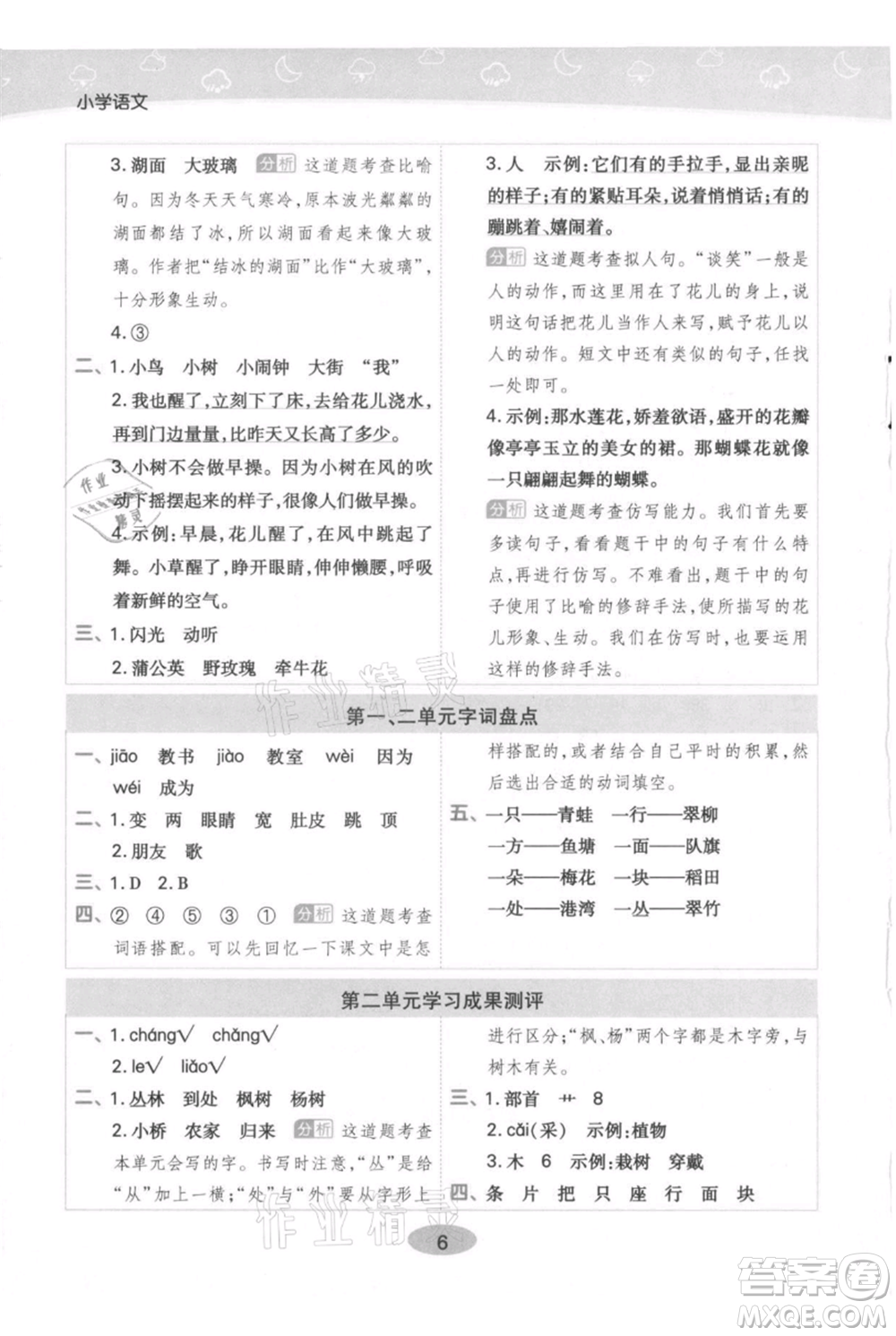 陜西師范大學(xué)出版總社有限公司2021黃岡同步練一日一練二年級(jí)上冊(cè)語文人教版參考答案