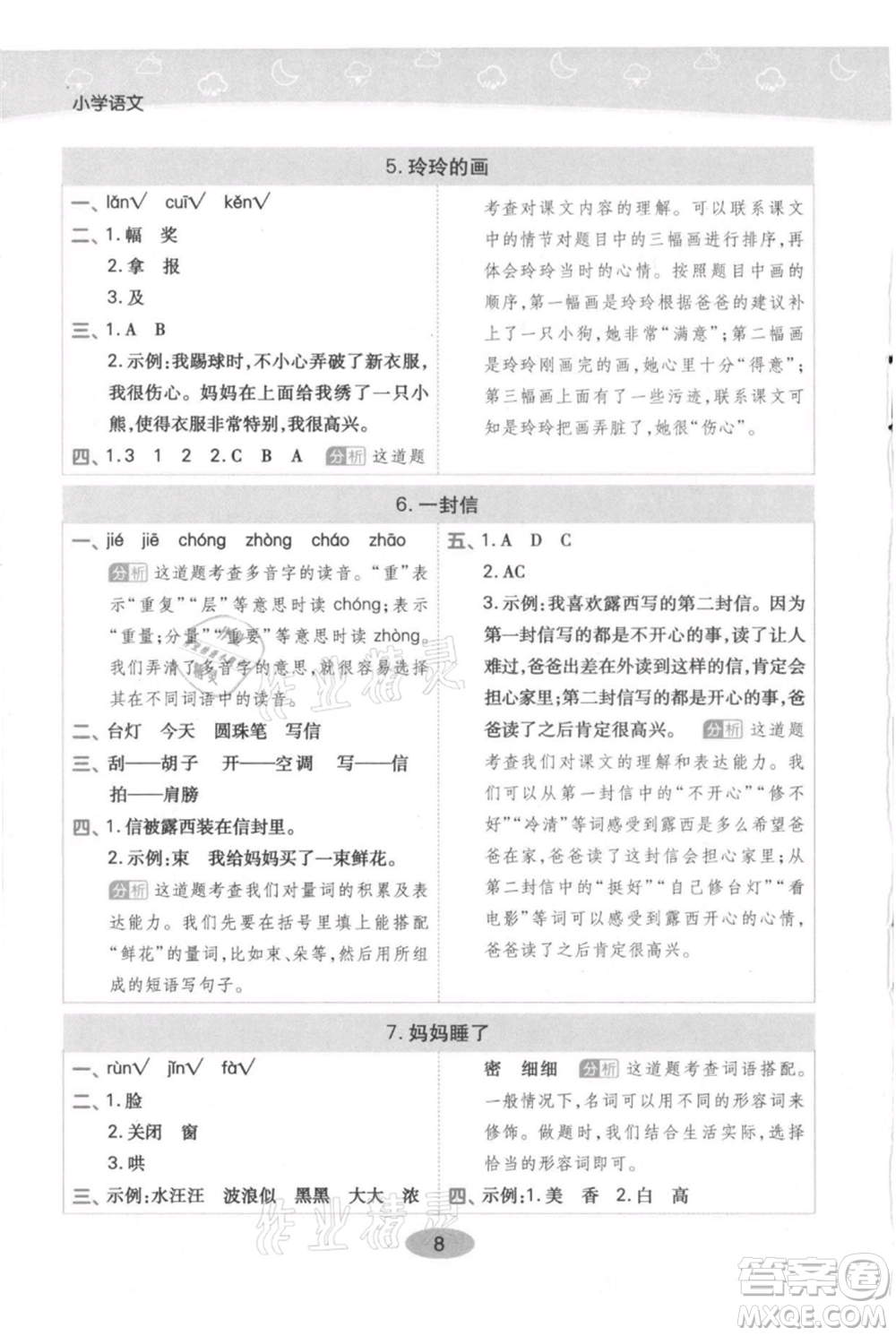 陜西師范大學(xué)出版總社有限公司2021黃岡同步練一日一練二年級(jí)上冊(cè)語文人教版參考答案