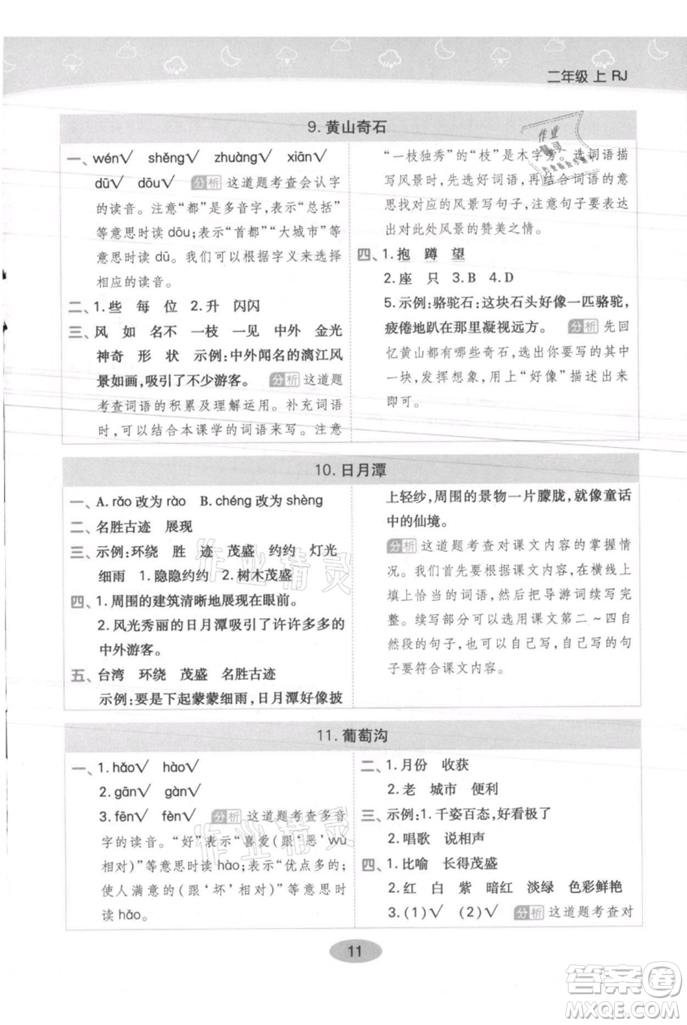 陜西師范大學(xué)出版總社有限公司2021黃岡同步練一日一練二年級(jí)上冊(cè)語文人教版參考答案