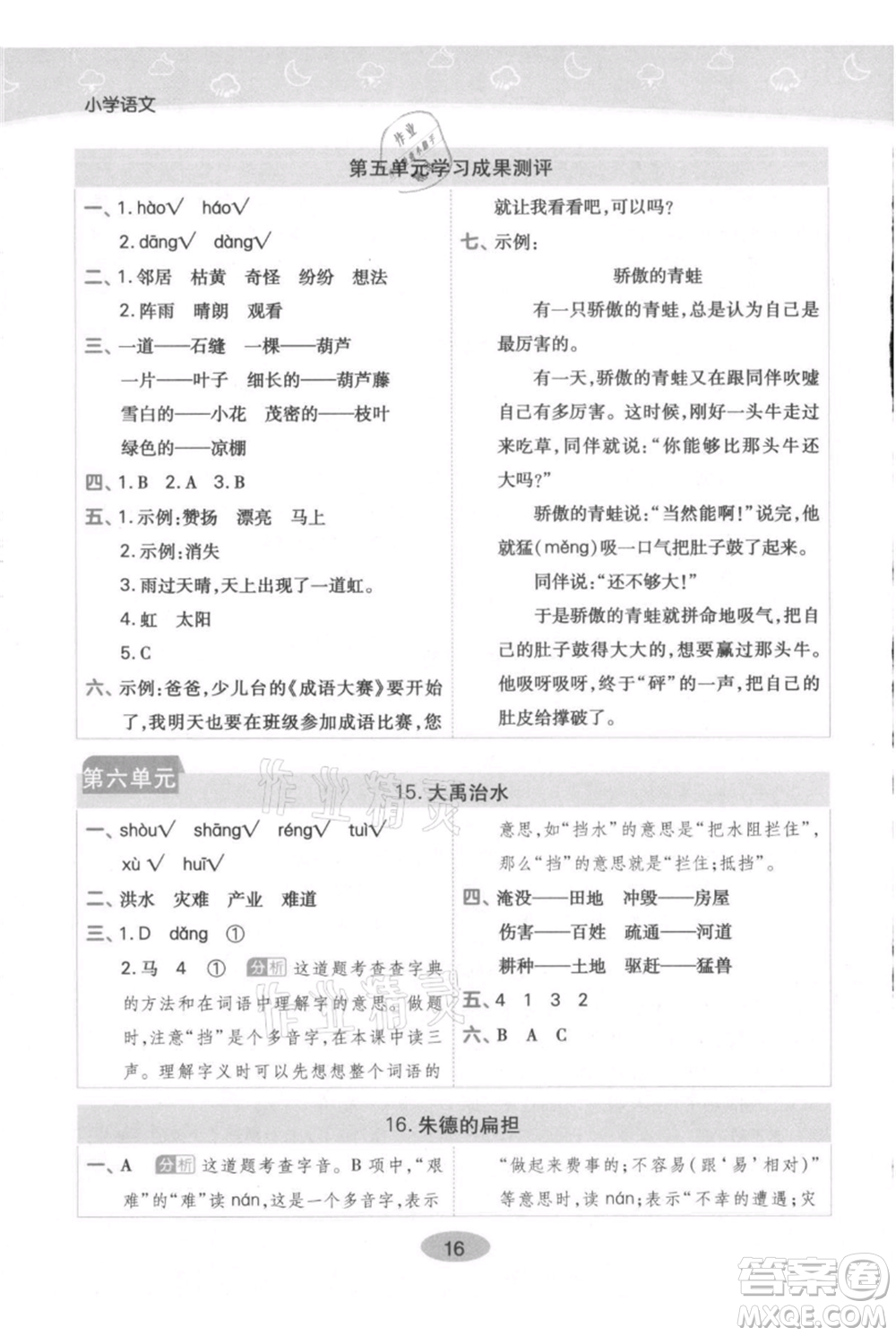 陜西師范大學(xué)出版總社有限公司2021黃岡同步練一日一練二年級(jí)上冊(cè)語文人教版參考答案